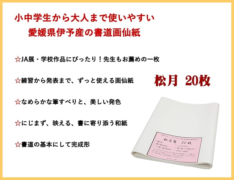 Amazon.co.jp: 弘梅堂 書道 画仙紙 条幅紙 松月（35×136cm） 20
